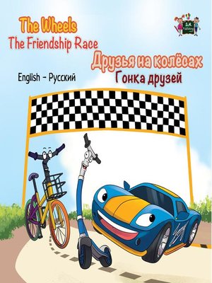 cover image of The Wheels the Friendship Race Друзья на колёсах  Гонка друзей